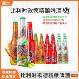 比利时进口歌德11度爆破龙舌兰桃子味红色水果高度果味精酿啤酒