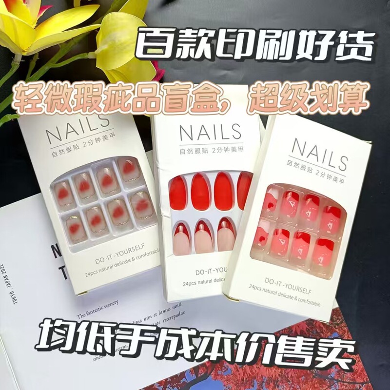 Manicure Wearing Blind Box Clearance Treatment Slight Defects Boxed Nail Pieces Stall Supply Manicure Pieces Blind Box Manicure Wearing Blind Box Clearance Treatment Slight Defects Boxed Nail Pieces Stall Supply Manicure Pieces Blind Box