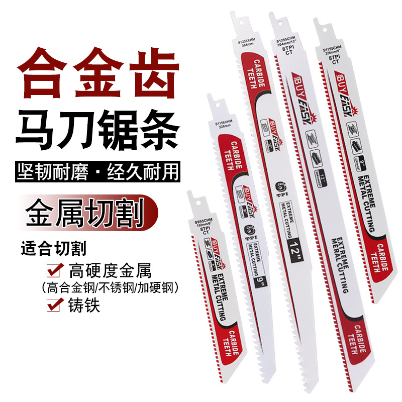 往复锯马刀锯金属切割锯条电动往复锯条钨碳锯齿
