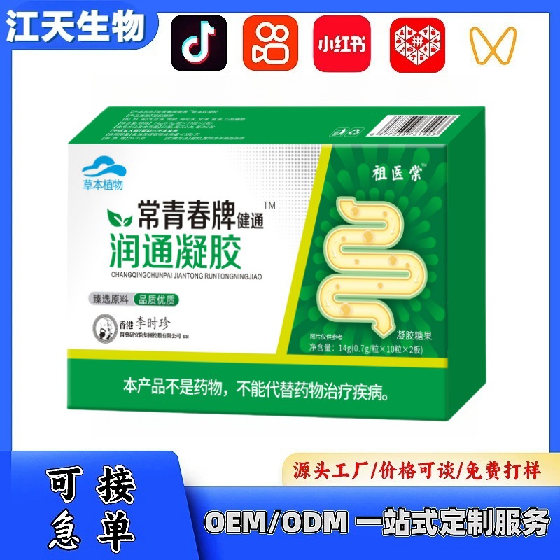 李时珍润通胶囊润通调节现货直发批发代发电商爆款支持定制