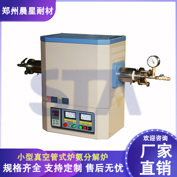 1200小型真空氨分解炉可控气体反应管式炉 配有石英管真空法兰