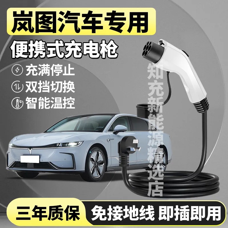 岚图梦想家/FREE新能源电动汽车充电枪器家用便携式随车充免接地
