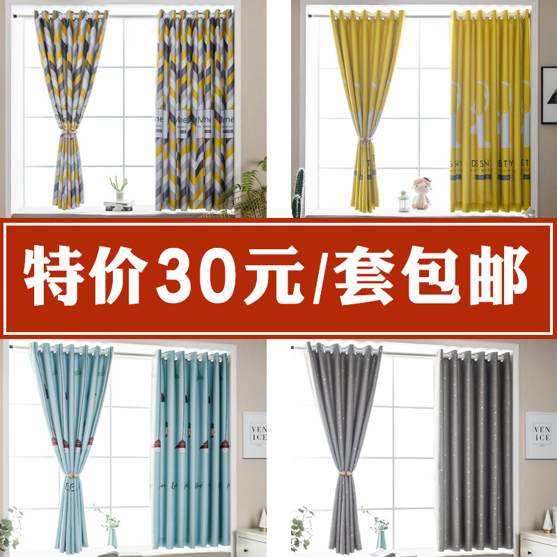 Second-Grade Curtains, Finished Curtains with Defects, Short Curtains for Rental Housing, Cheap and Practical Curtains, Blackout Cloth, Defective Cloth