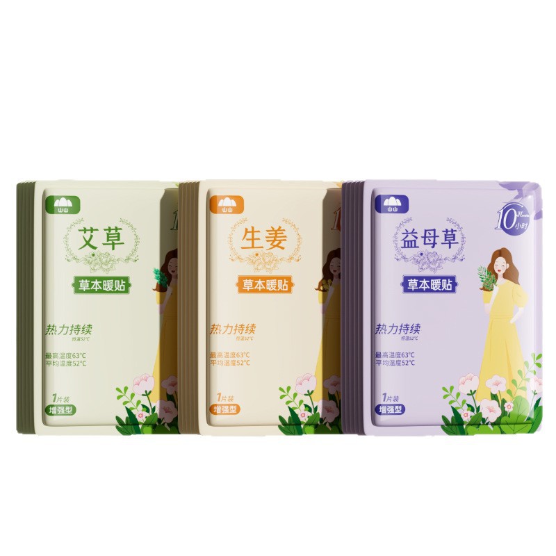 山山暖贴暖宝宝贴艾草暖身防寒益母草大姨妈宫寒自发热保暖贴批发