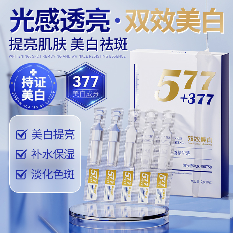 577+377美白抗皱精华液祛斑精华水烟酰胺补水保湿次抛液正品推荐|undefined
