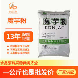 魔芋粉膳食纤维食品级代餐魔芋胶魔芋精粉食品添加剂