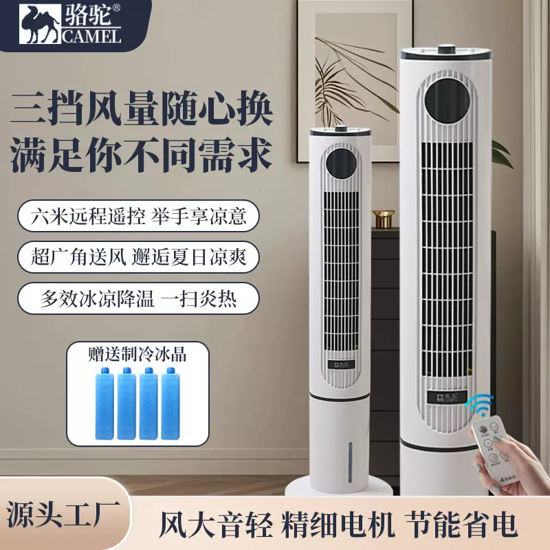 骆驼水冷塔扇空调扇加湿制冷机遥控定时冷风扇移动小空调一件代发