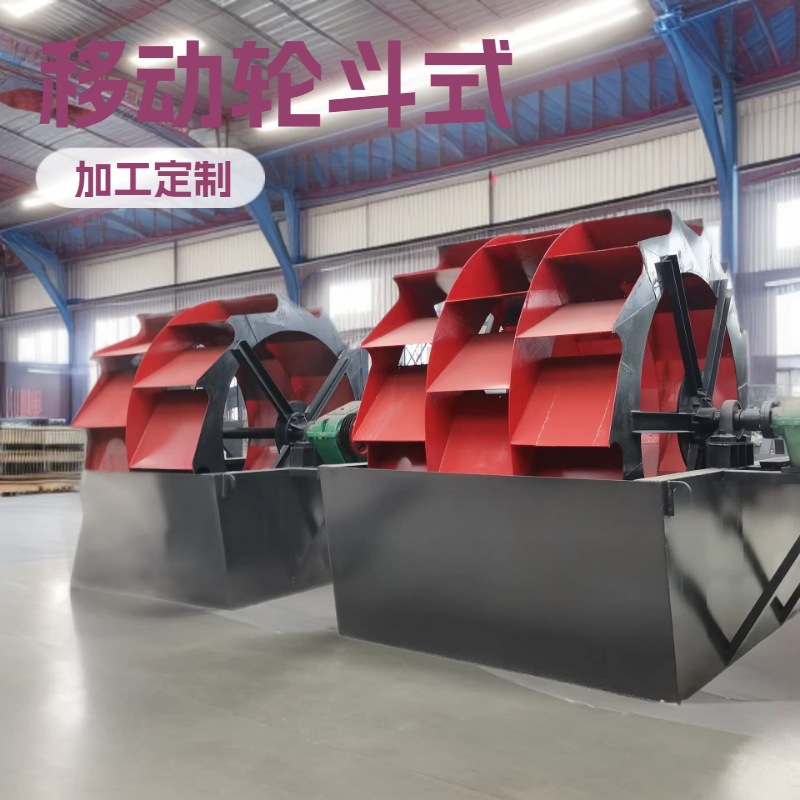 供应轮斗洗砂机移动轮斗式洗沙机大型洗砂机设备直销洗净砂洗沙机