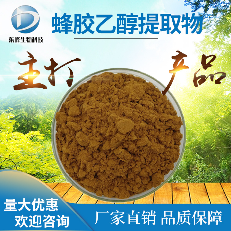 98%蜂胶乙醇提取物 蜂胶提取物蜂胶粉现货供应包邮蜂胶乙醇提取物