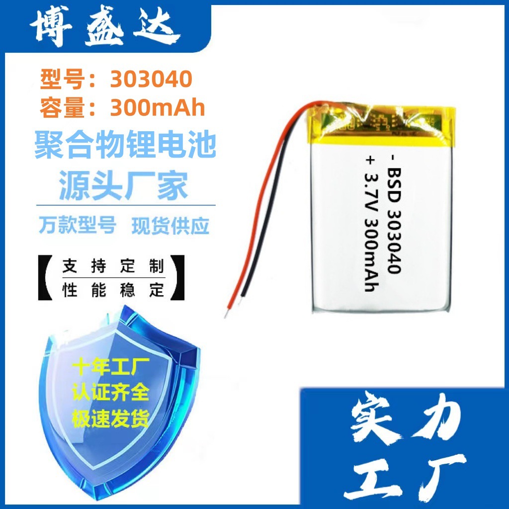 303040 폴리머 리튬 배터리 300mAh 전자 책 퍼즐 게임 유도 카드 충전식 배터리 3.7V