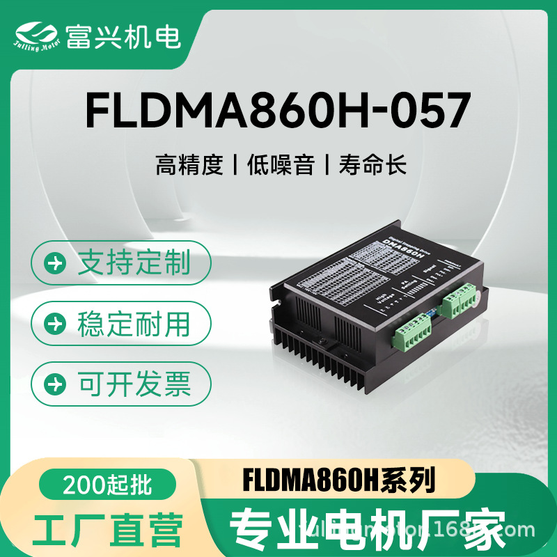 DMA860H 数字式两相步进驱动器富兴工厂直销质量保证量大从优