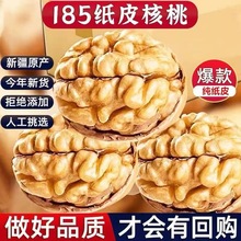 热销；2025年新货,新疆185薄皮核桃个大饱满，不用夹子用手就能剥