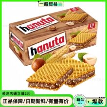 能多益哈奴塔Hanuta榛子巧克力夹心威化饼干220g德国进口零食批发