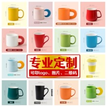 定制彩色杯子logo图片二维码订制礼品陶瓷咖啡杯定做创意广告水杯