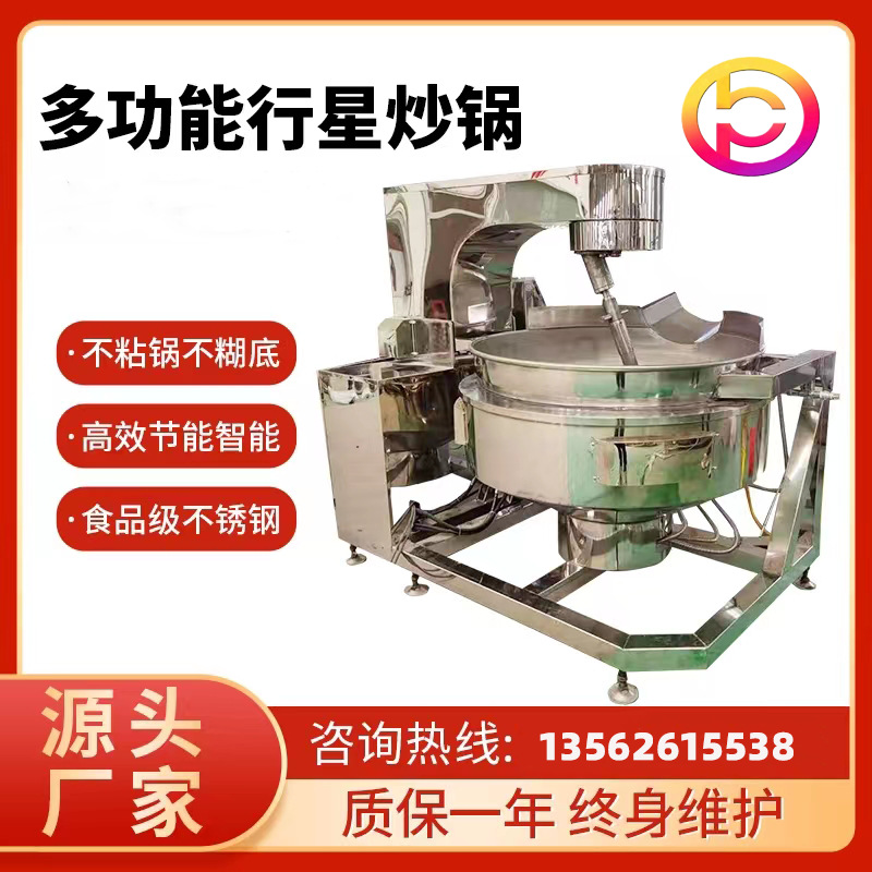 供应卤制品行星搅拌锅 全自动行星搅拌炒锅 电磁加热行星炒锅