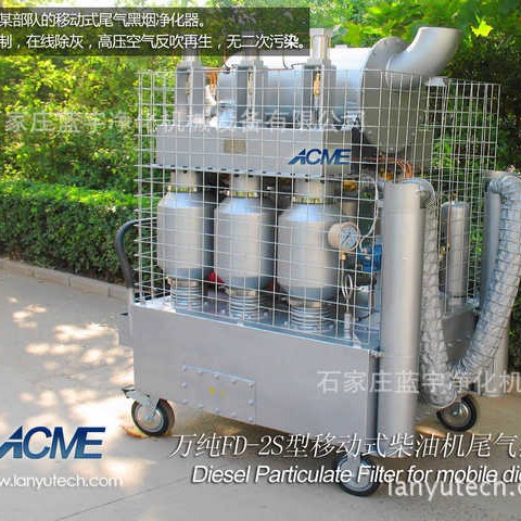 移动式柴油机尾气处理装置 柴油机黑烟净化 柴油机尾气净化选万纯