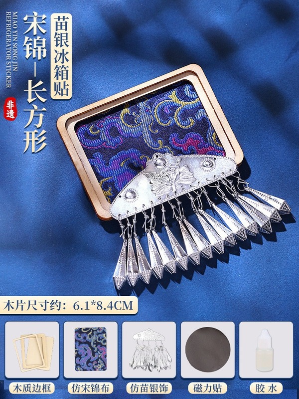 中秋节仿苗银冰箱贴diy非遗手工配件宋锦材料包幼儿园儿童制作|undefined