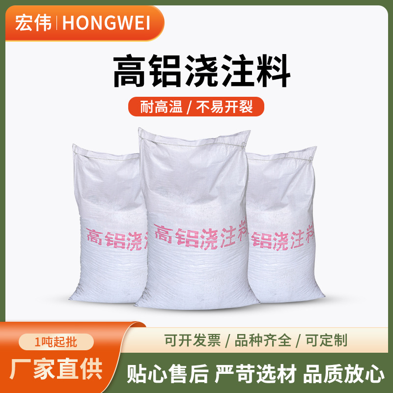 耐磨浇注料生产厂家耐酸隔热浇注料耐火混凝土粘土高铝浇注料
