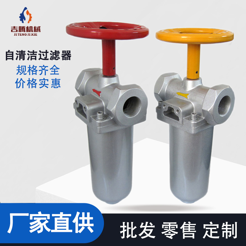 山东厂家供应聚氨酯DN40自清洁过滤器 发泡机用自洁式过滤器