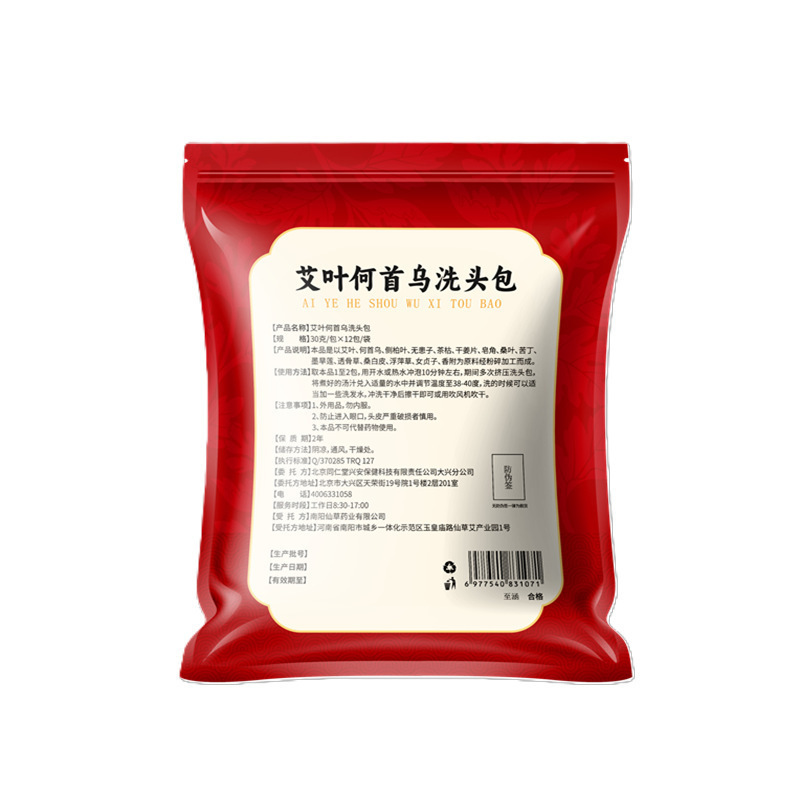 京同仁堂艾葉何首烏シャンプー粉側柏葉頭治療バッグシャンプーバッグ卸売り代発|undefined