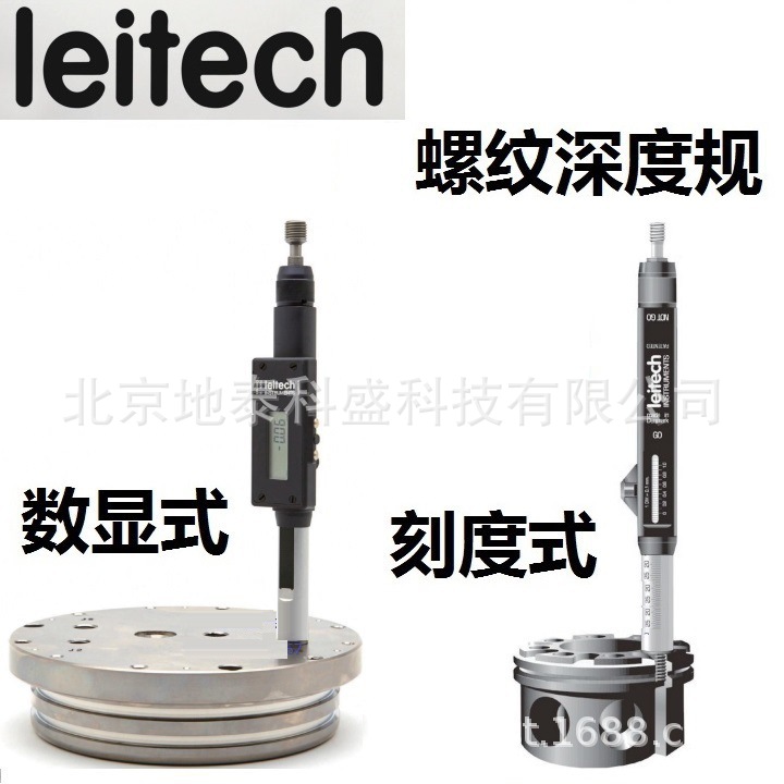 丹麦雷泰克leitech螺纹底孔盲孔刻度数显螺纹深度测量规无线传输