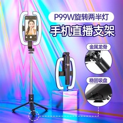 P99W99X新型8インチ美顔補光灯自撮り棒現物bluetoothリモコン屋外着地生放送三脚