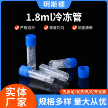 冷冻管1.8ml实验耗材离心管塑料冻存管500个/包实验室低温专用