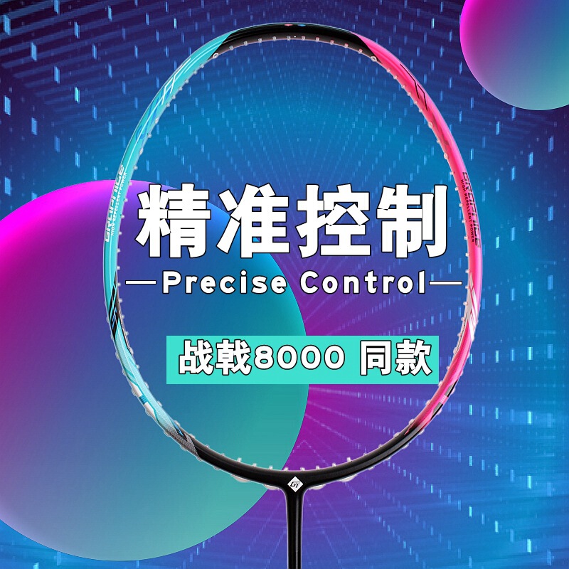 Wholesale Badminton Racket 4U Zhanji 8000 Racket High Tension Competition Smash Type Full Carbon Badminton Racket Single Racket