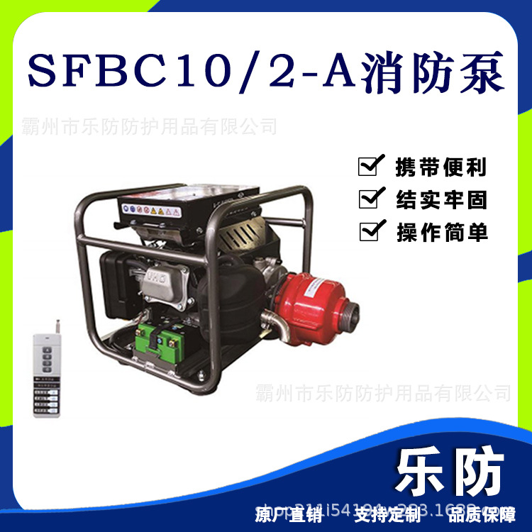 SFBC10/2-A接力水泵智能串联消防泵汽油型抽水机四冲程遥控灭火泵