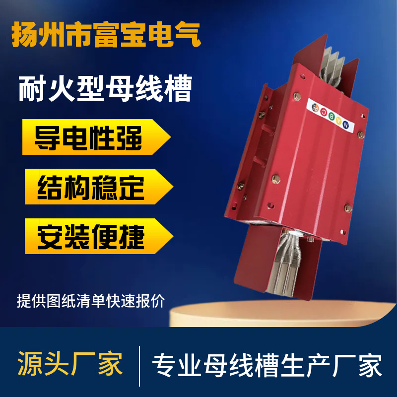 耐火型母线槽耐腐蚀插接式母线槽封闭式母线槽防火密集型母线槽