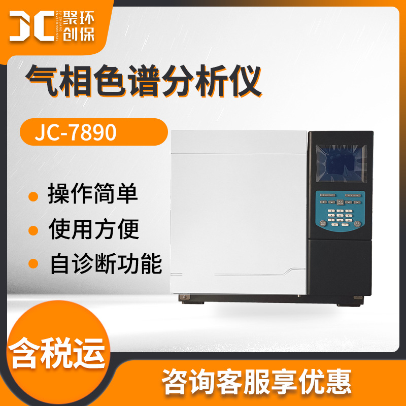 气相色谱仪 气相色谱检测分析苯TCOC非甲烷总烃 气相色谱仪分析仪