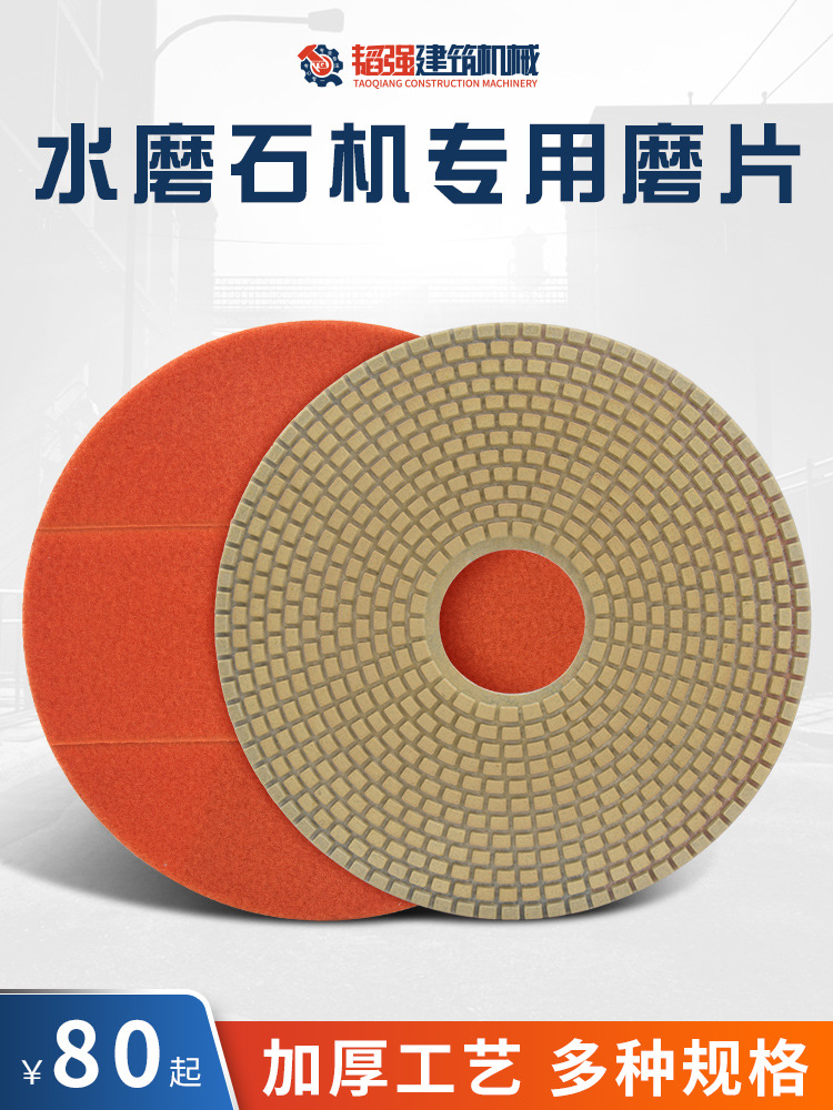 水磨石机磨盘 磨片 沾盘 粘片300 500 1000 1500 2000目 树脂磨盘