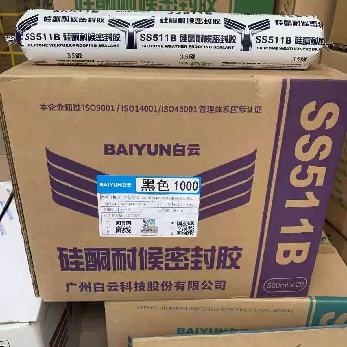 白云胶550511通用玻璃胶密封胶耐候胶水结构胶幕墙户外整箱防水