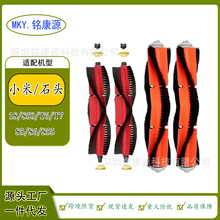 适配小米1S石头S50S70扫地机器人主刷滚刷边刷适配件 植毛厂家