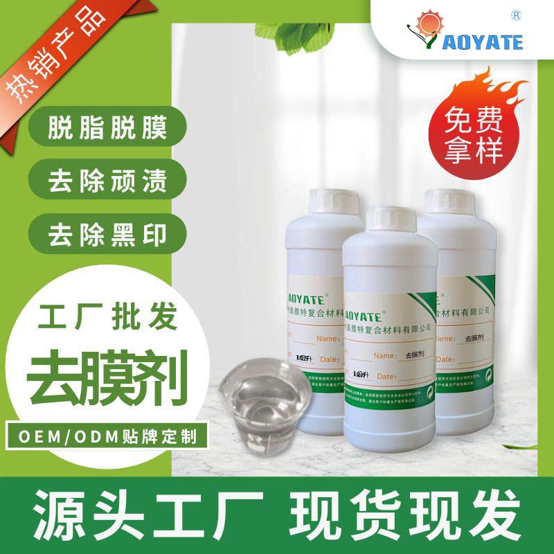 奥雅特工厂直销皮革强力去膜剂皮革清洁剂皮革清洗剂快速脱模