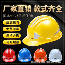 廠家直銷反光條安全帽國標ABS五筋透氣安全帽工地領導視察安全帽