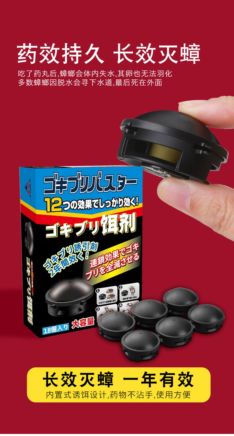 新版蟑螂药_07
