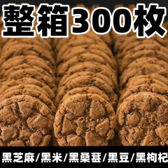 黒ピーチビスケット5個、食事代わりの朝食、黒ごま全粒粉全粒粉、個別包装されたスナックとペストリー
