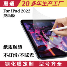适用iPad pro 2022 平板书写膜 苹果ipad 10类纸膜  磨砂膜