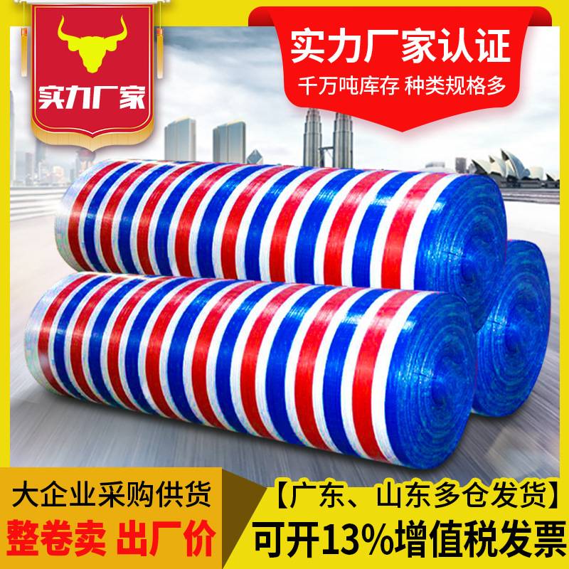 批发遮雨布全新料蓬布防水防雨塑料PE篷布防雨篷布100g三色彩条布