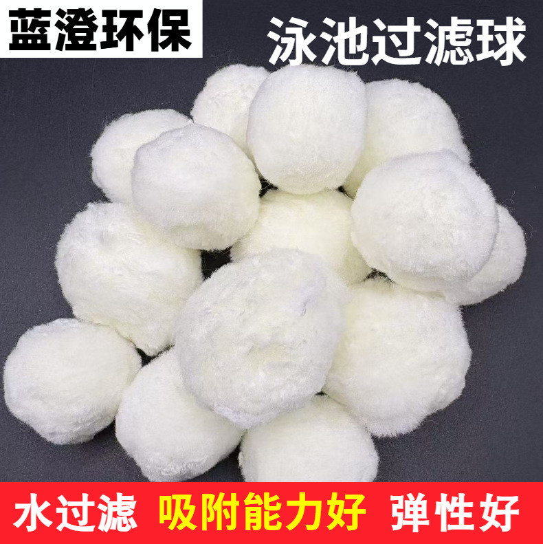 厂家供应泳池过滤球水过滤除油改性纤维球吸附水中杂质用