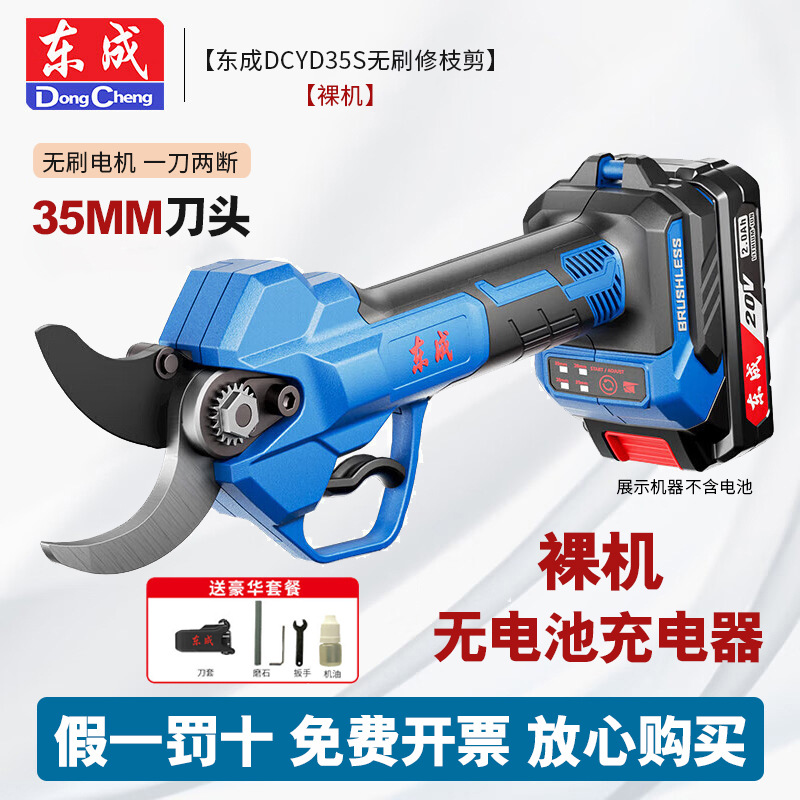 Dongcheng tijeras eléctricas DCYD35S tijeras eléctricas de litio tijeras 20V tijeras de rama tijeras de rama gruesa tijeras de árboles frutales