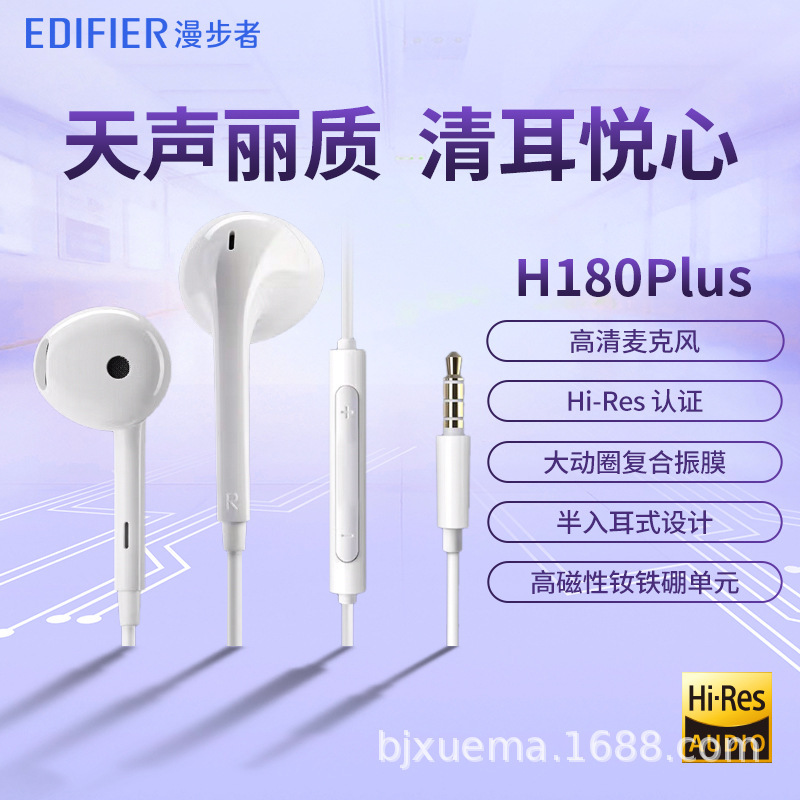 漫歩者h180plus携帯電話イヤホンサブウーファー音楽半入耳式麦耳麦付き有線高音質|undefined