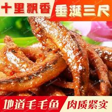 小鱼仔湖南风味李乐香辣鱼仔麻辣鱼仔毛毛鱼即食鱼仔熟食休闲零食