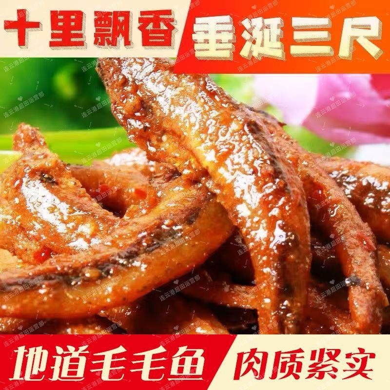 小鱼仔湖南风味李乐香辣鱼仔麻辣鱼仔毛毛鱼即食鱼仔熟食休闲零食