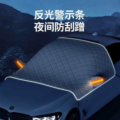 Car snow shield, shield thickened magnetic anti-frost anti-freezing