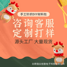 跨境手工diy钩针编织材料包毛线玩偶挂件定制批发支持来图打样