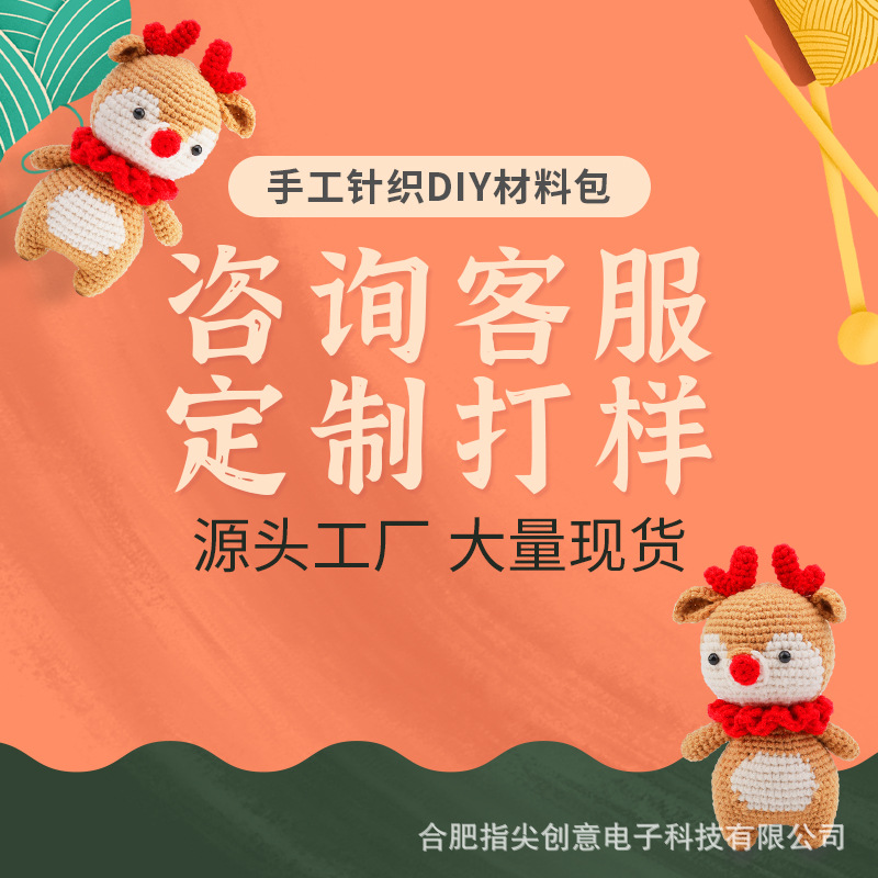 跨境手工diy钩针编织材料包毛线玩偶挂件定制批发支持来图打样