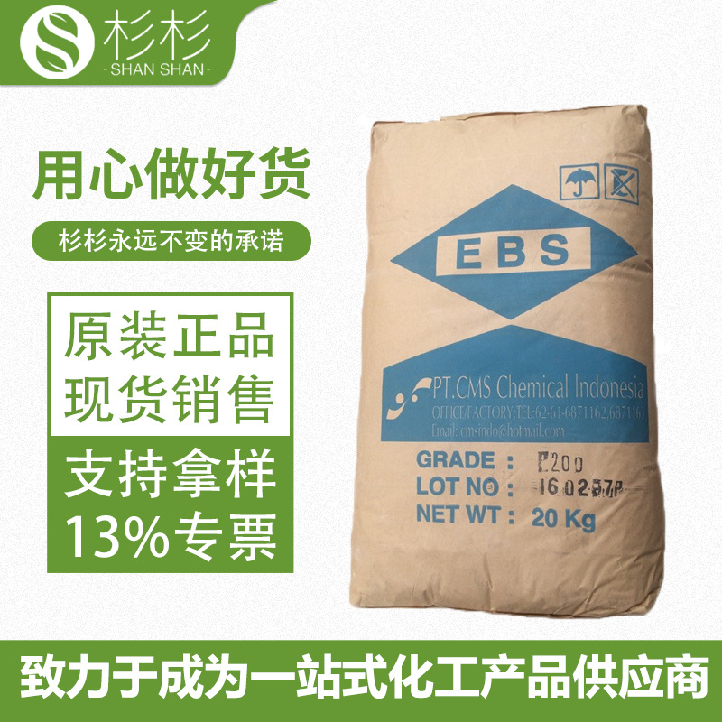 印尼EBS P200色母粉状分散剂乙撑双硬脂酸酰胺润滑脱模剂扩散剂