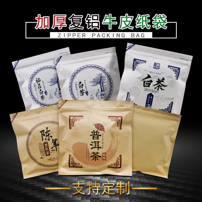 可加印陈年普洱茶饼福鼎白茶叶通用茶饼包装袋复铝牛皮纸茶饼袋子